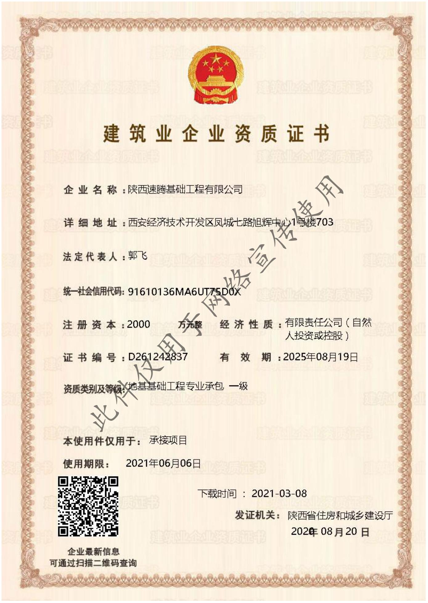 一級資質(zhì)（網(wǎng)絡宣傳）.jpg