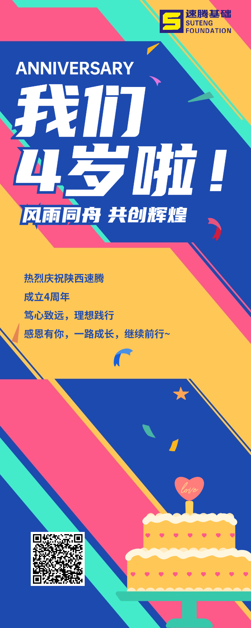 企業(yè)周年慶手繪祝福海報(bào).jpg