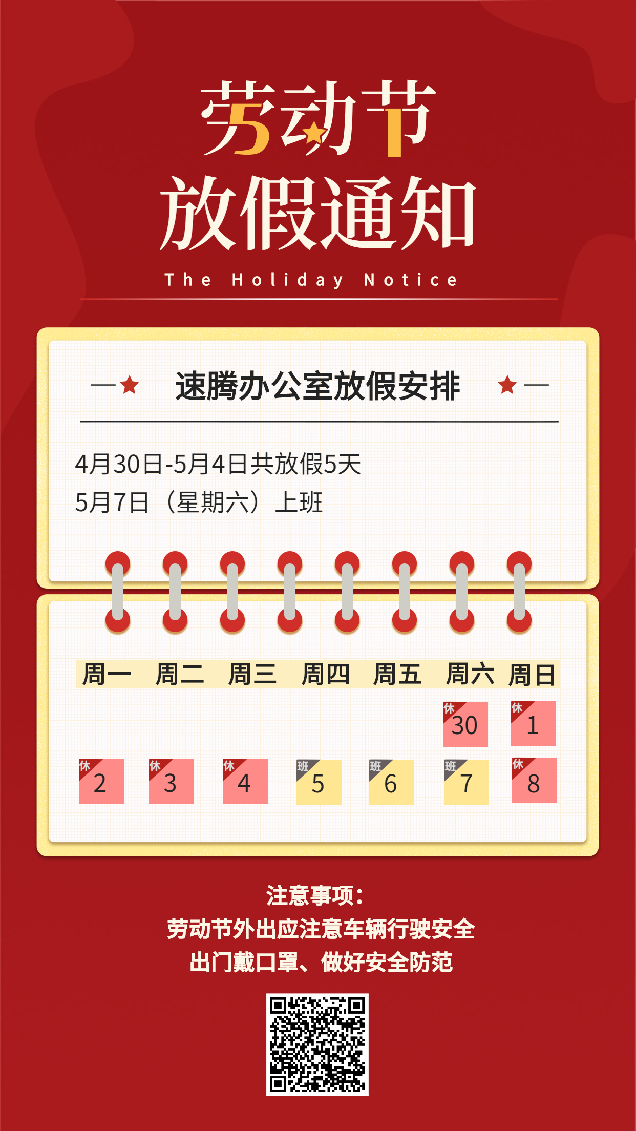 勞動節(jié)放假通知手機(jī)海報簡約.jpg