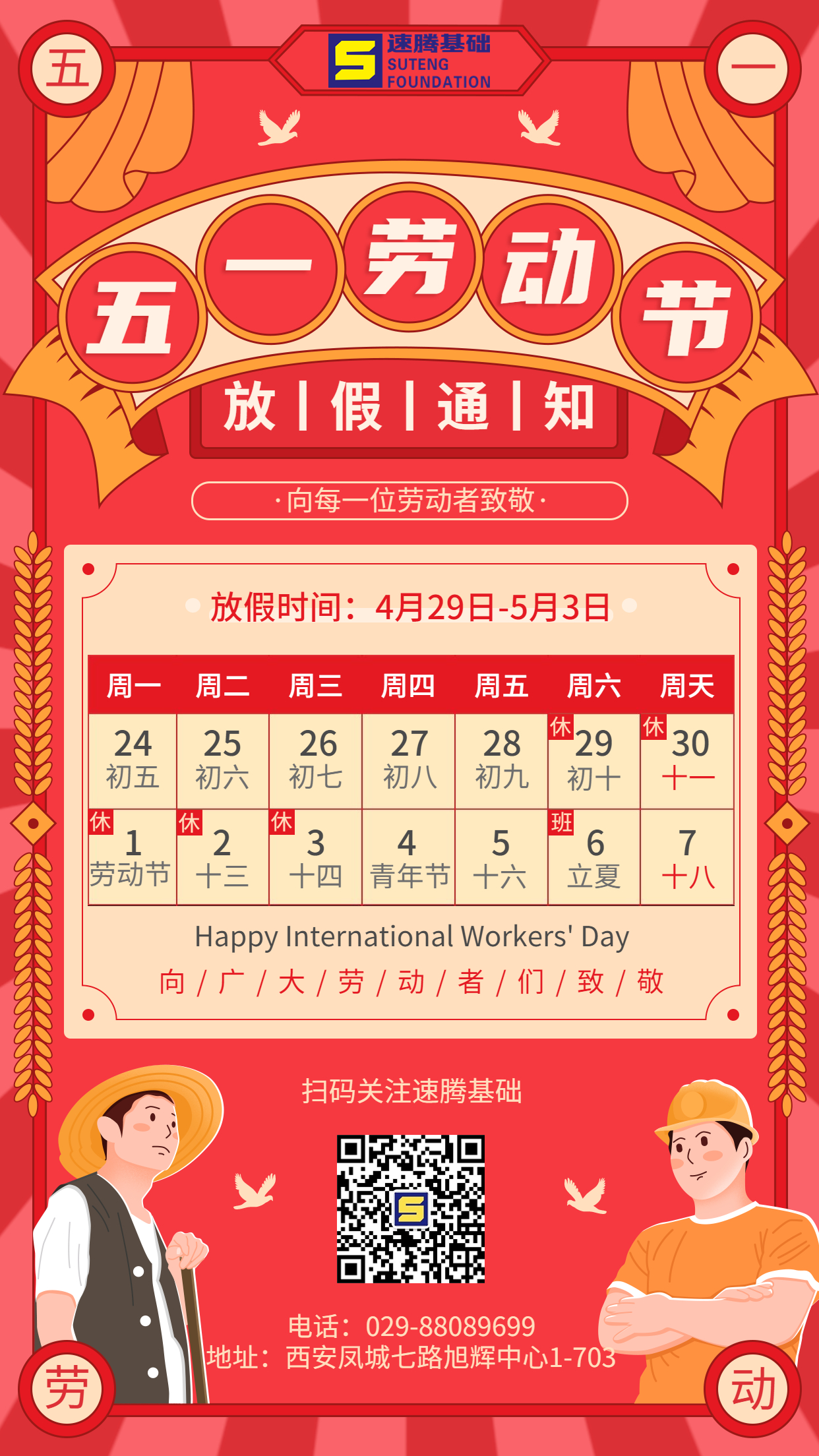 五一勞動節(jié)企業(yè)放假通知手機(jī)海報(bào) (1).jpg